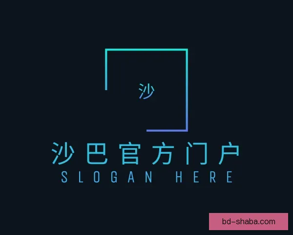 了解沙巴官方门户